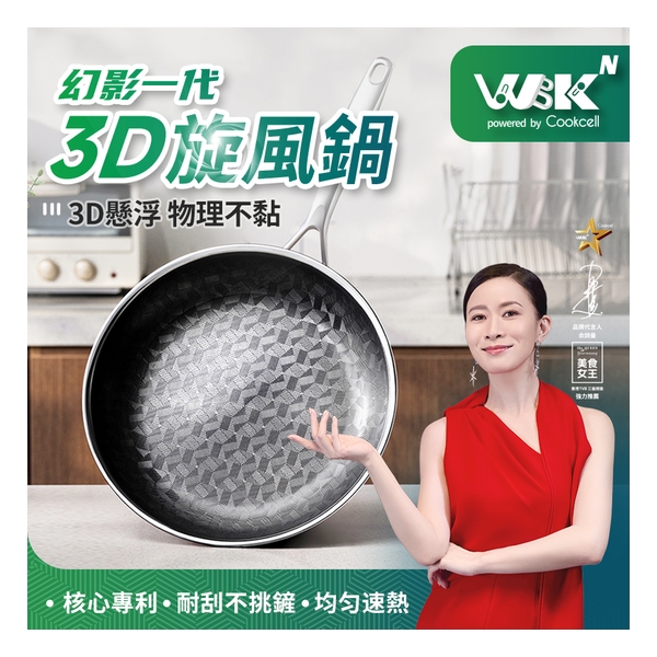 WBKN - 幻影世代3D旋風鍋-3D旋風花紋單柄煎鍋 28cm