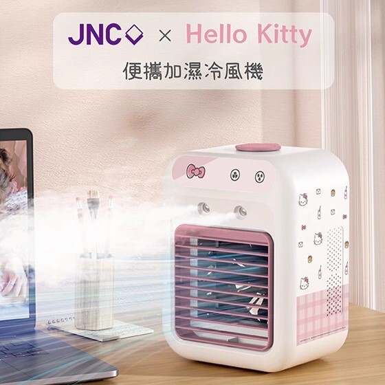 JNC x Hello Kitty 便攜加濕冷風機 JNC x Hello Kitty Protable Air Cooler