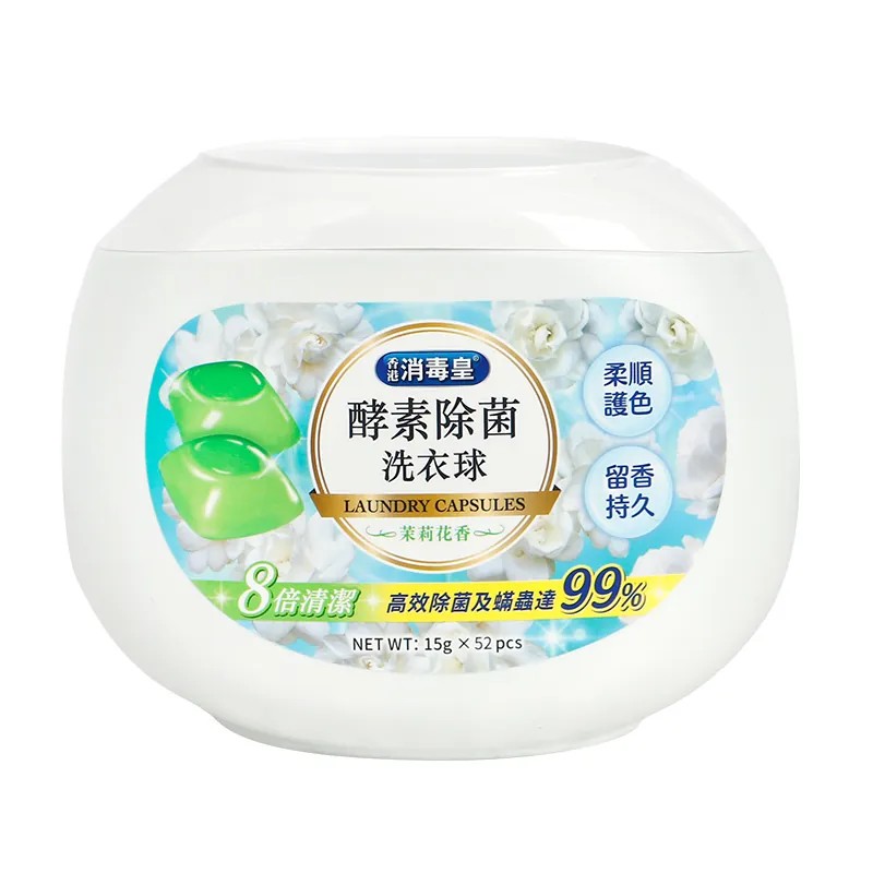 香港消毒皇 - 茉莉花香酵素除菌洗衣球