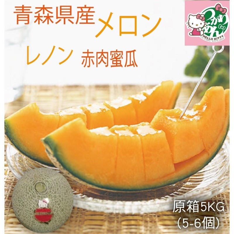 日本青森 Hello Kitty 赤肉蜜瓜 (原箱), (5-6個/1箱), (5kg), (冷凍(0-4度))