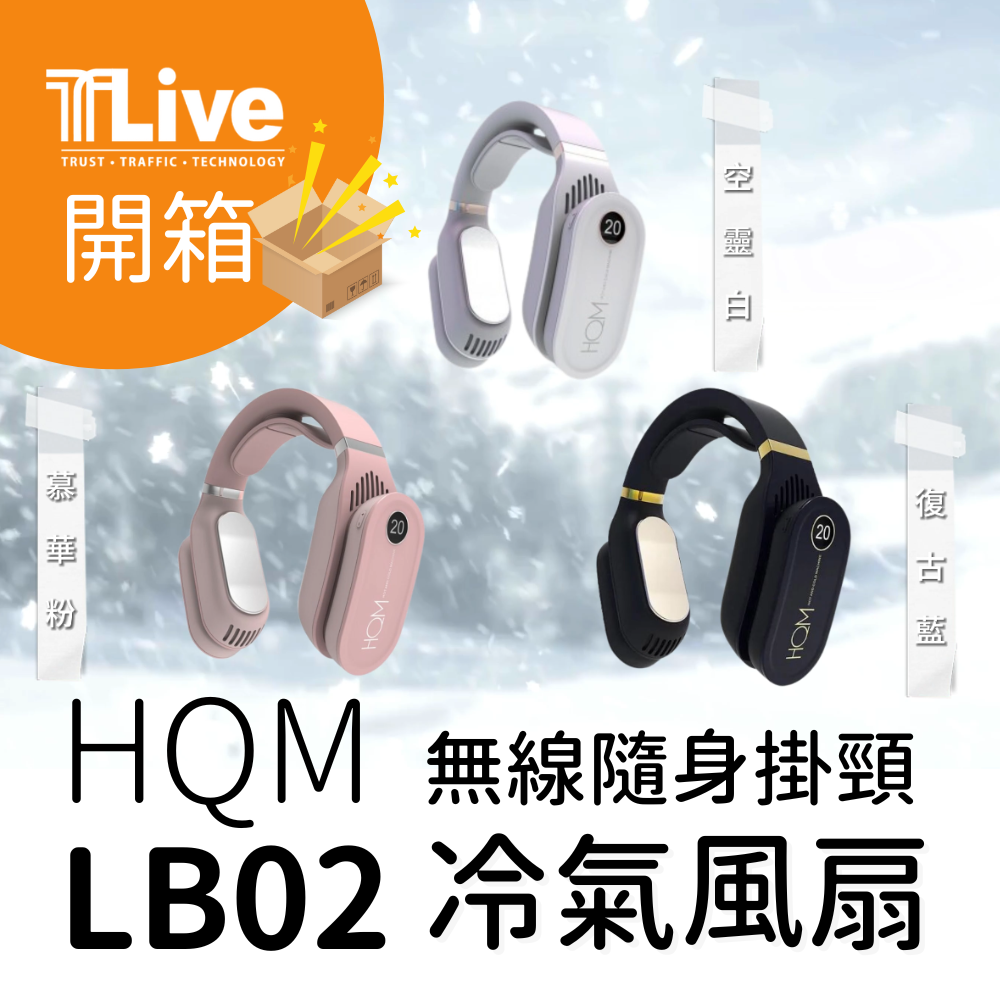 HQM LB02 無線隨身掛頸冷氣風扇